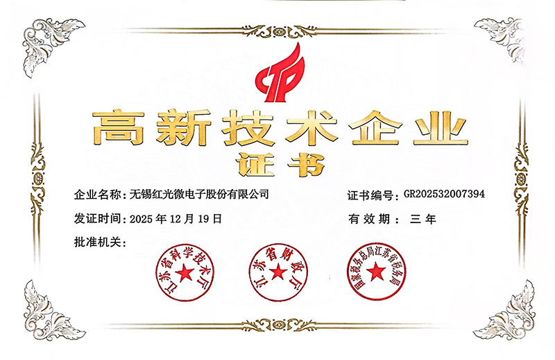 高新技术企业证书